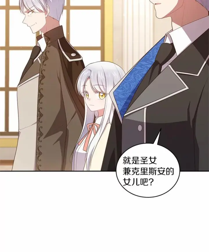 漫画《恶棍的宝贝女儿》66.真正的圣女？第81张图