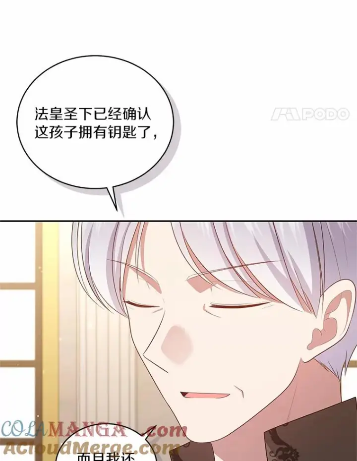 漫画《恶棍的宝贝女儿》66.真正的圣女？第82张图