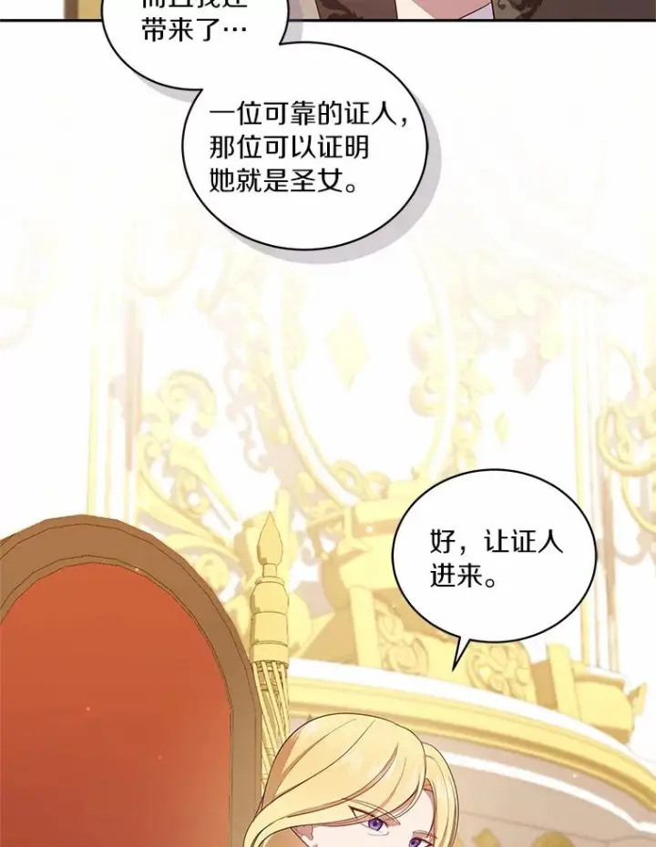漫画《恶棍的宝贝女儿》66.真正的圣女？第83张图