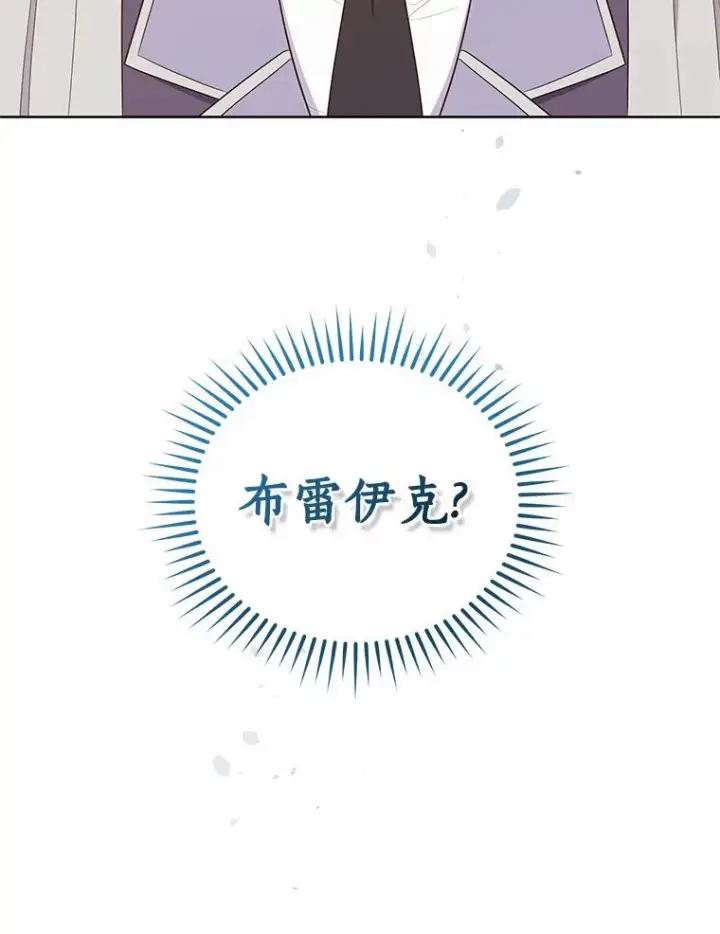 漫画《恶棍的宝贝女儿》66.真正的圣女？第89张图