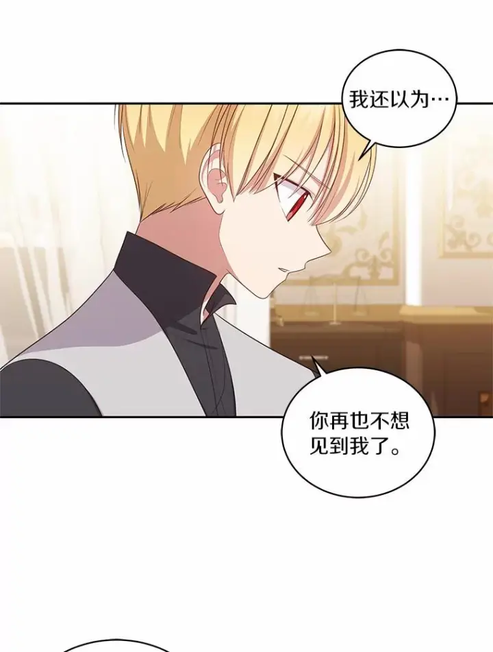 漫画《恶棍的宝贝女儿》66.真正的圣女？第9张图