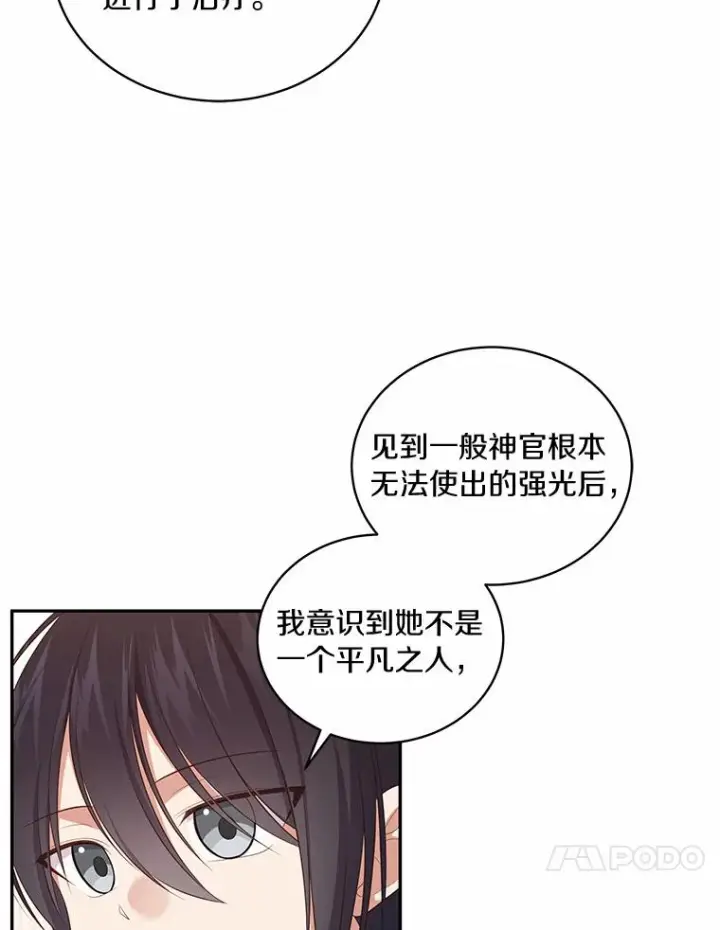 漫画《恶棍的宝贝女儿》67.神圣治疗第11张图