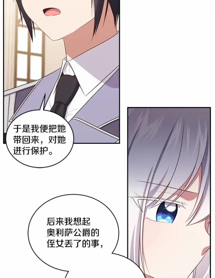 漫画《恶棍的宝贝女儿》67.神圣治疗第12张图