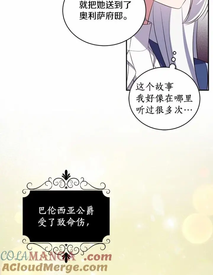漫画《恶棍的宝贝女儿》67.神圣治疗第13张图