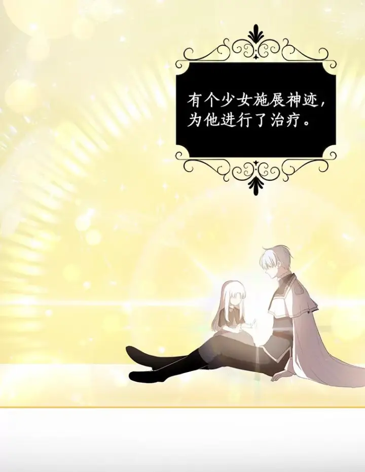 漫画《恶棍的宝贝女儿》67.神圣治疗第14张图