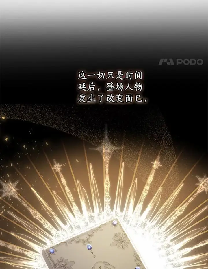 漫画《恶棍的宝贝女儿》67.神圣治疗第15张图