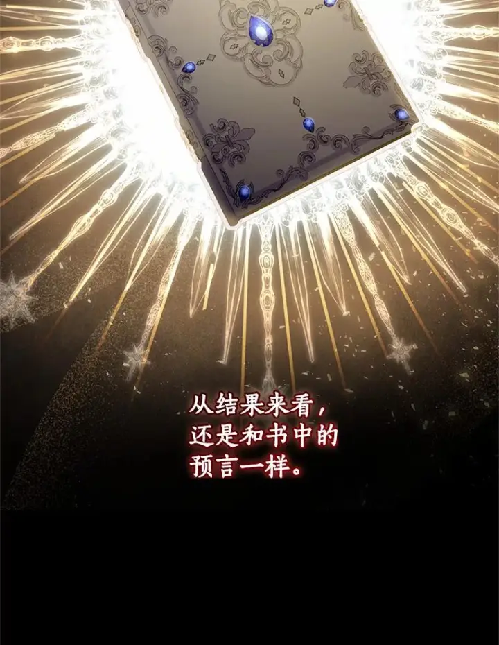 漫画《恶棍的宝贝女儿》67.神圣治疗第16张图