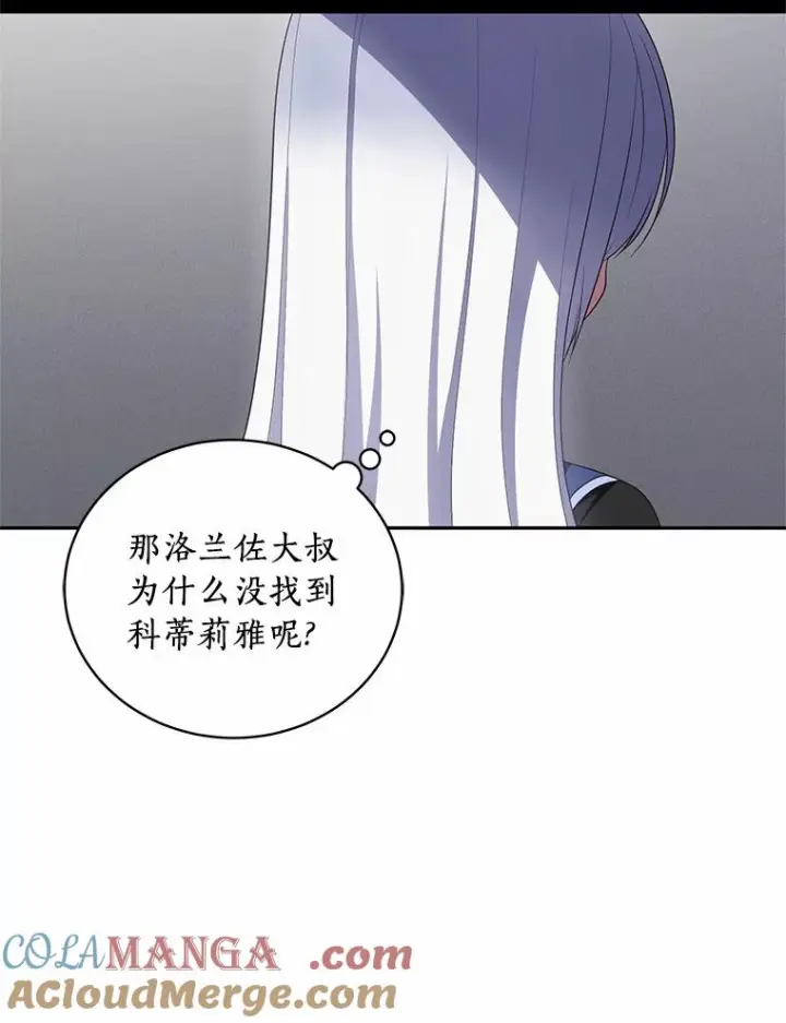 漫画《恶棍的宝贝女儿》67.神圣治疗第17张图