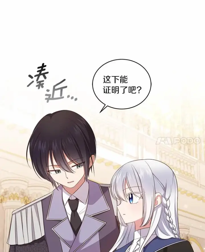 漫画《恶棍的宝贝女儿》67.神圣治疗第18张图