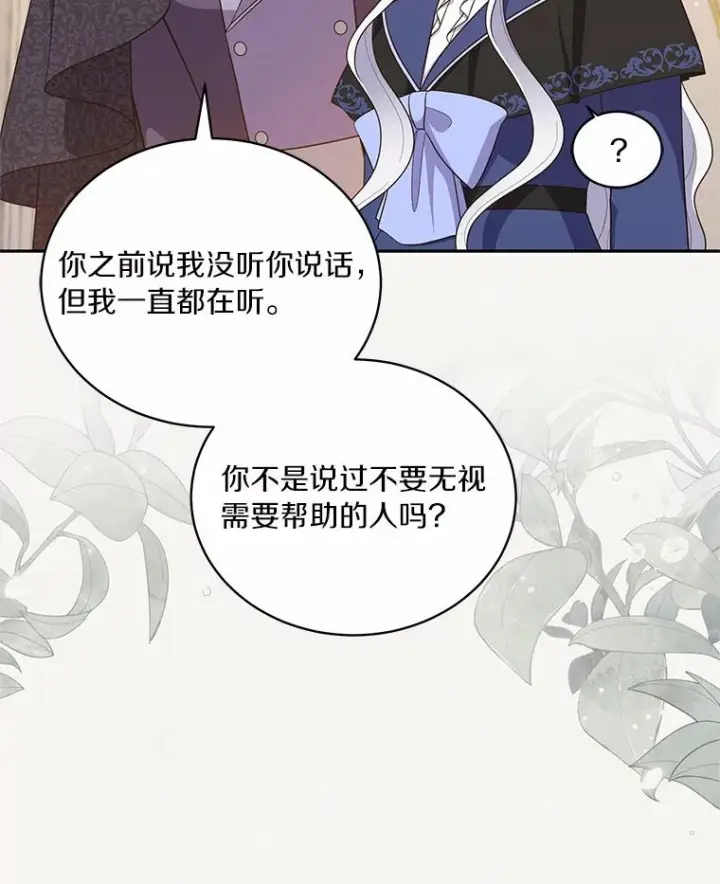 漫画《恶棍的宝贝女儿》67.神圣治疗第19张图