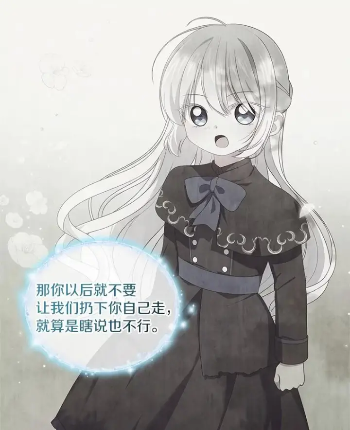 漫画《恶棍的宝贝女儿》67.神圣治疗第20张图