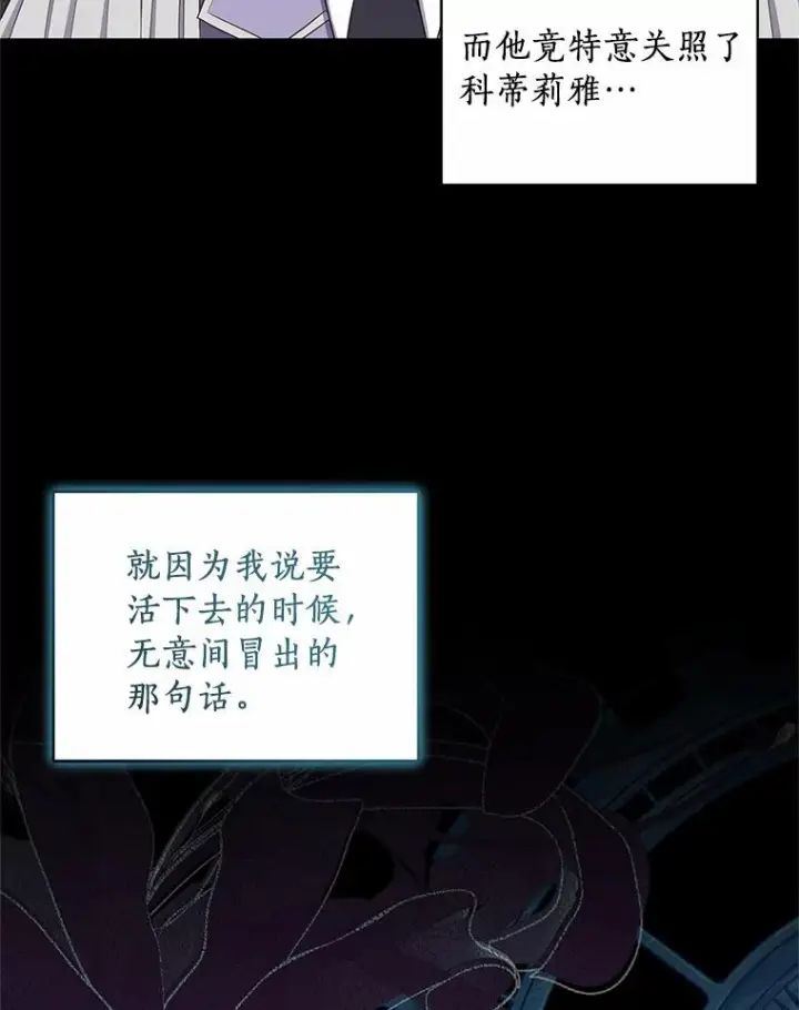 漫画《恶棍的宝贝女儿》67.神圣治疗第27张图