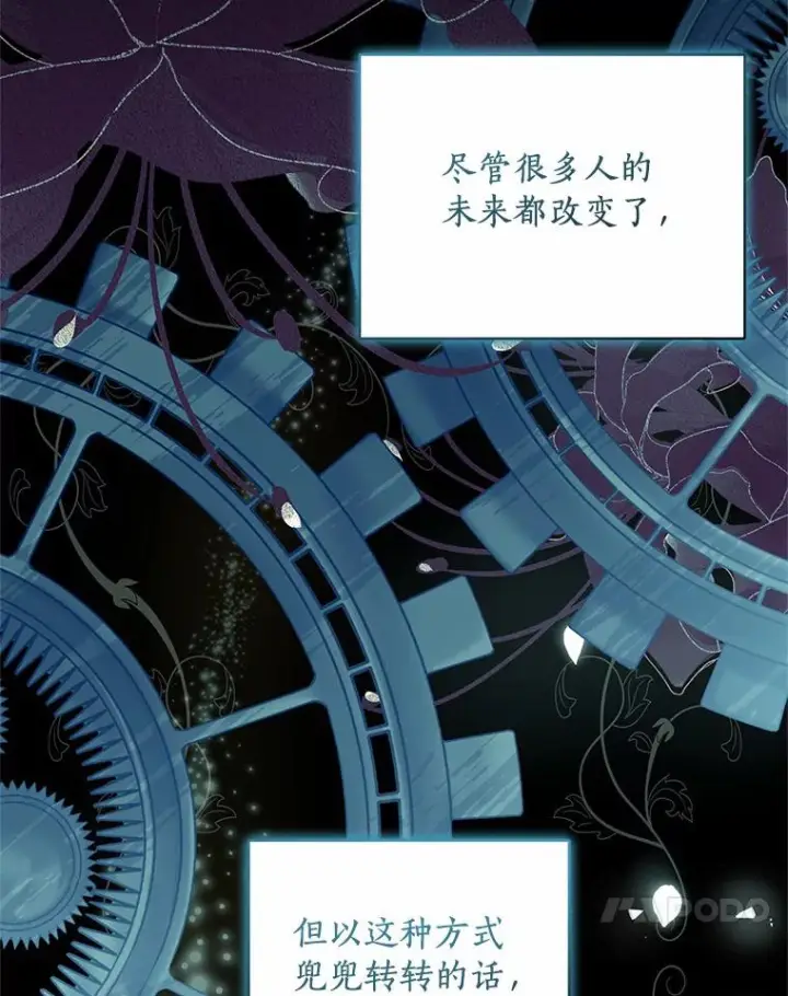 漫画《恶棍的宝贝女儿》67.神圣治疗第28张图