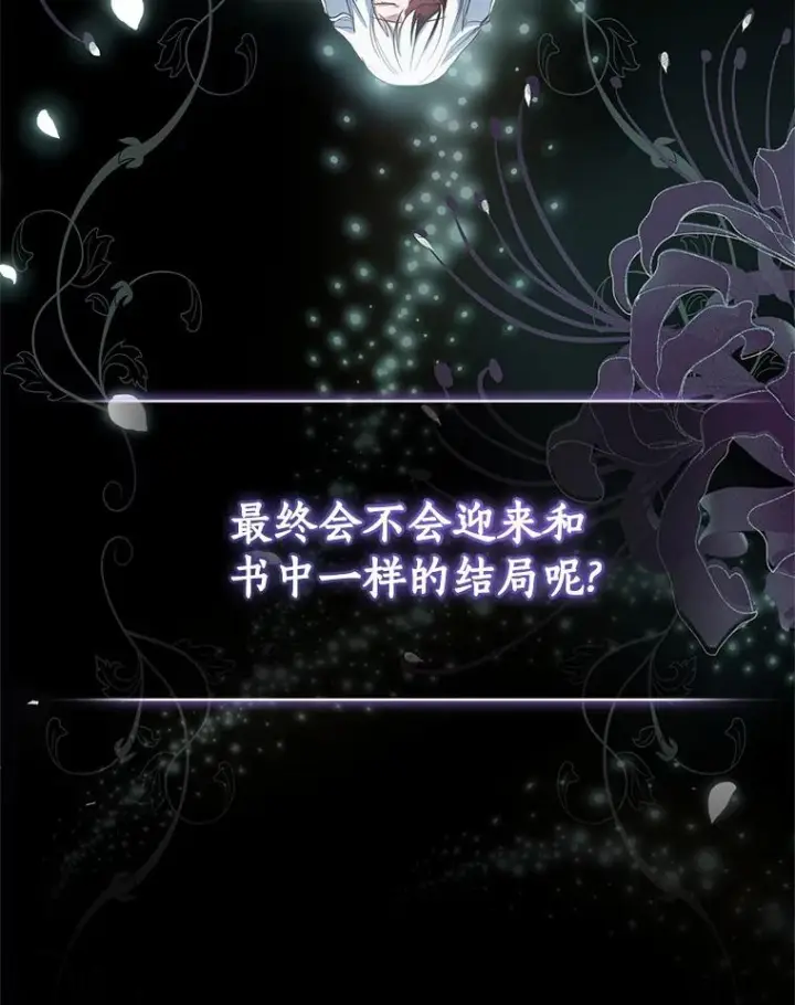 漫画《恶棍的宝贝女儿》67.神圣治疗第30张图