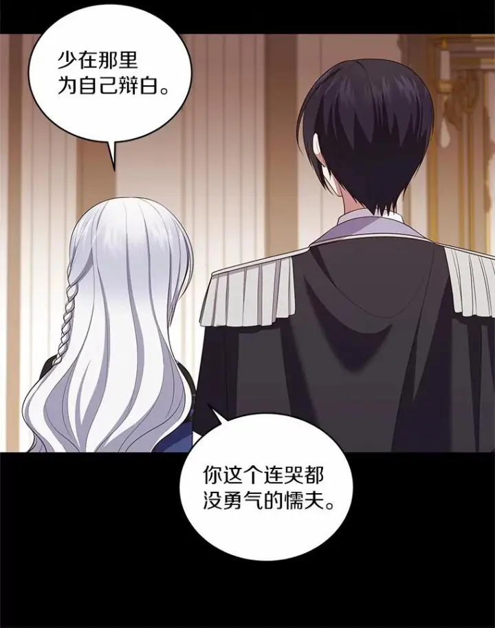 漫画《恶棍的宝贝女儿》67.神圣治疗第31张图
