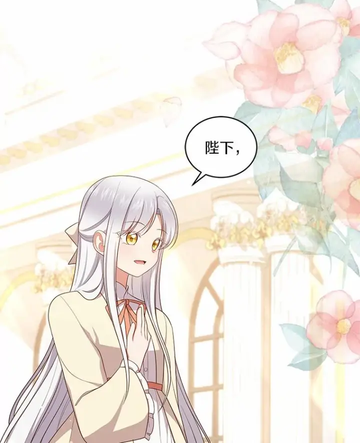 漫画《恶棍的宝贝女儿》67.神圣治疗第36张图