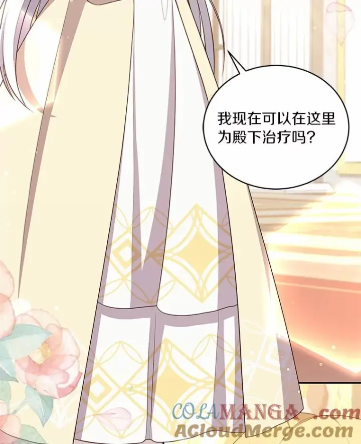 漫画《恶棍的宝贝女儿》67.神圣治疗第37张图