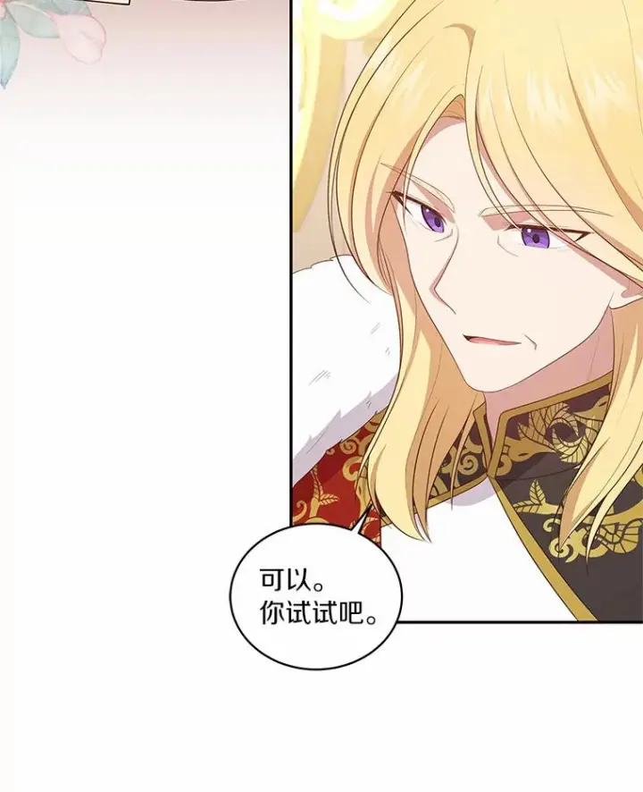 漫画《恶棍的宝贝女儿》67.神圣治疗第38张图
