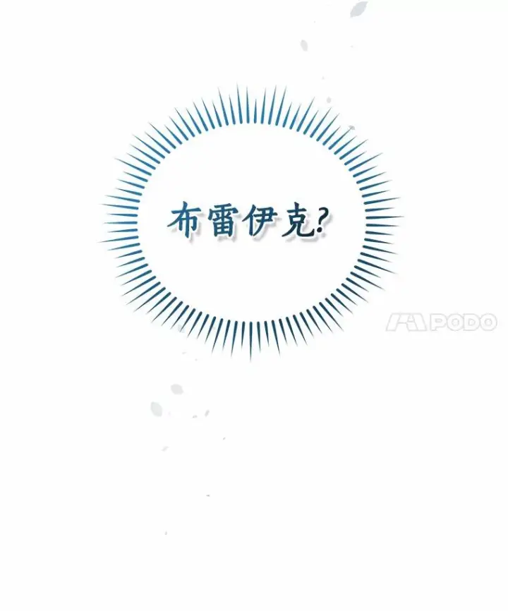 漫画《恶棍的宝贝女儿》67.神圣治疗第4张图