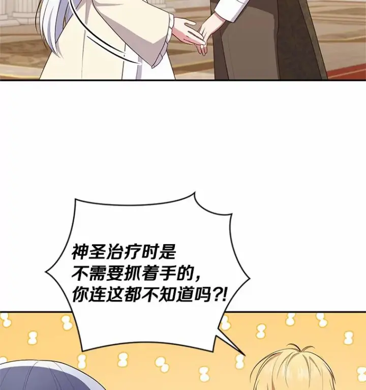 漫画《恶棍的宝贝女儿》67.神圣治疗第40张图