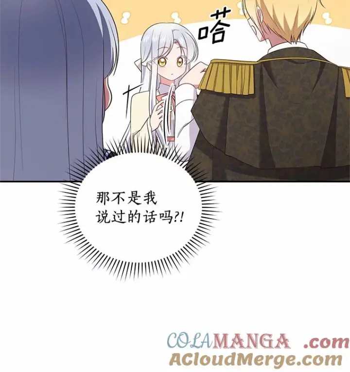 漫画《恶棍的宝贝女儿》67.神圣治疗第41张图