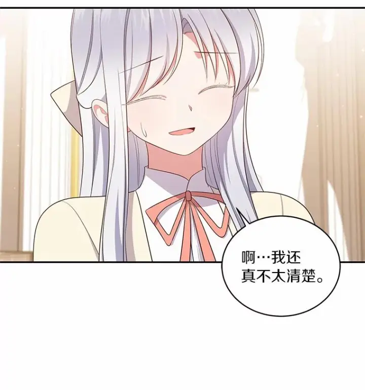 漫画《恶棍的宝贝女儿》67.神圣治疗第42张图