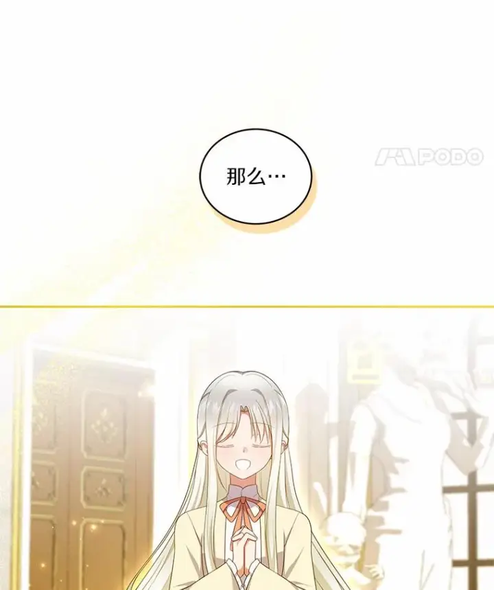漫画《恶棍的宝贝女儿》67.神圣治疗第43张图