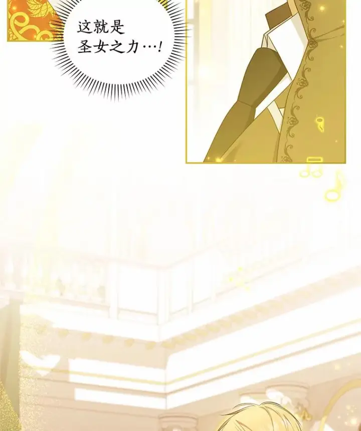 漫画《恶棍的宝贝女儿》67.神圣治疗第47张图