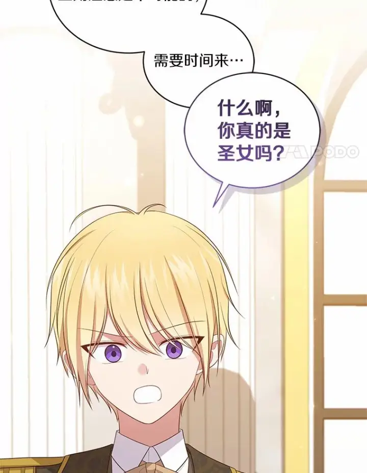 漫画《恶棍的宝贝女儿》67.神圣治疗第50张图