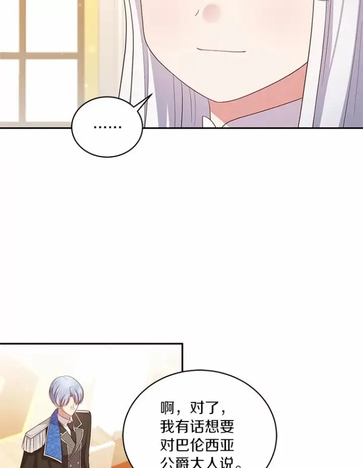 漫画《恶棍的宝贝女儿》67.神圣治疗第52张图