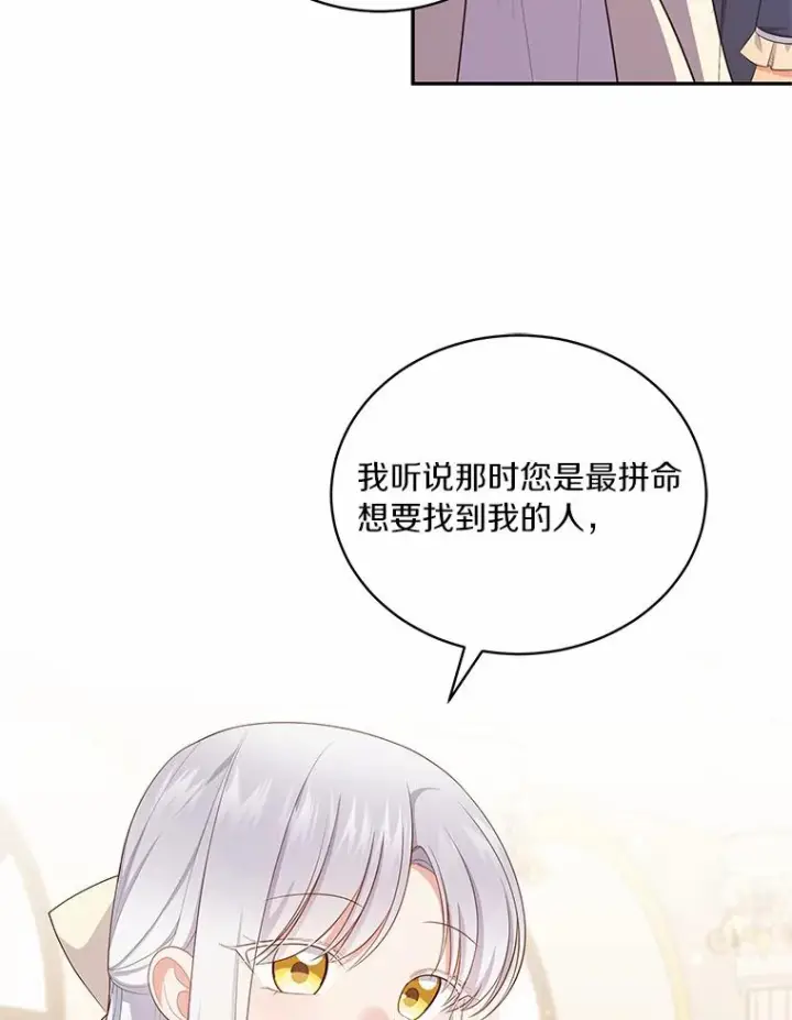 漫画《恶棍的宝贝女儿》67.神圣治疗第54张图