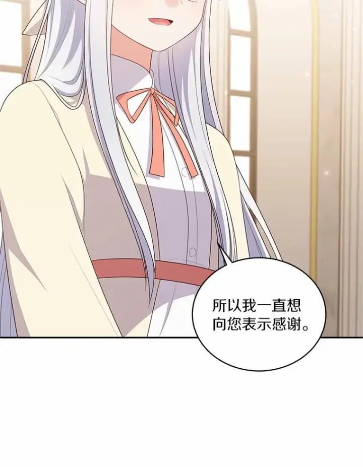 漫画《恶棍的宝贝女儿》67.神圣治疗第55张图