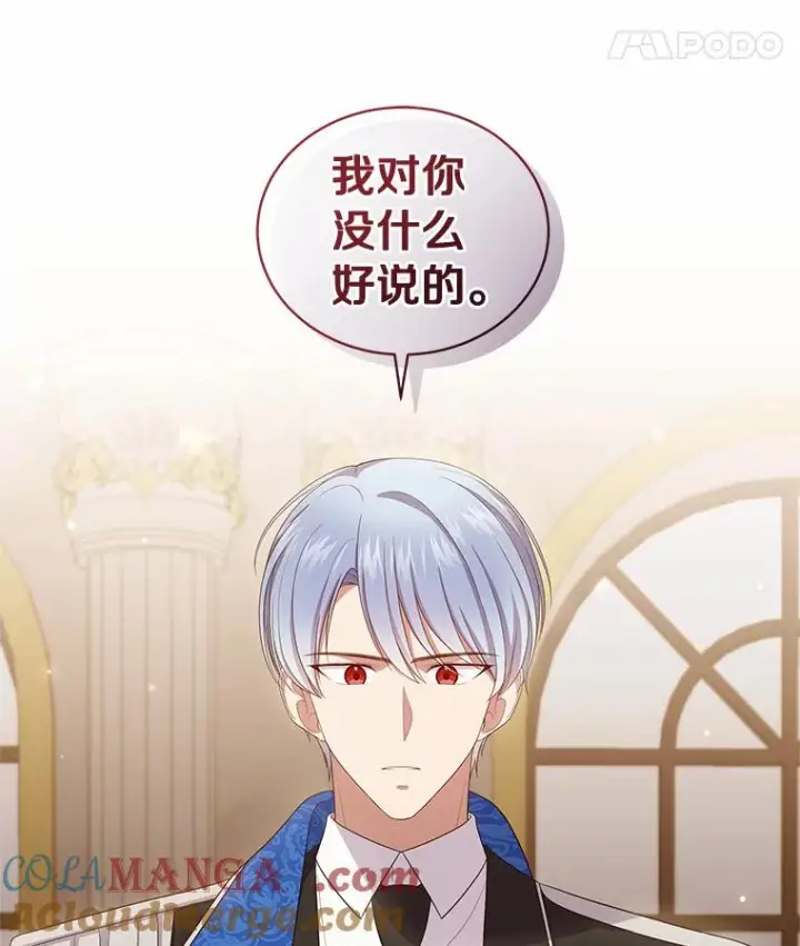漫画《恶棍的宝贝女儿》67.神圣治疗第57张图