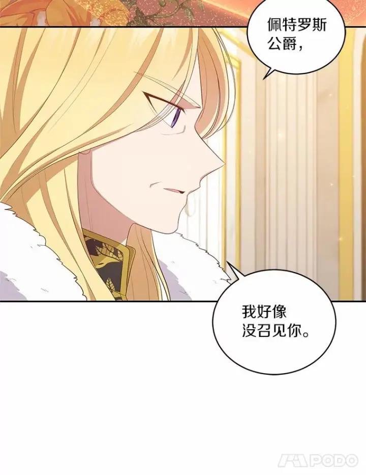 漫画《恶棍的宝贝女儿》67.神圣治疗第64张图