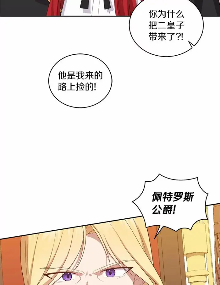 漫画《恶棍的宝贝女儿》67.神圣治疗第66张图
