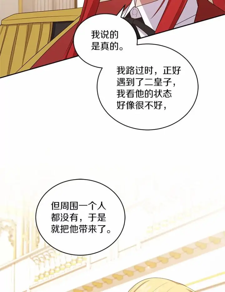 漫画《恶棍的宝贝女儿》67.神圣治疗第68张图