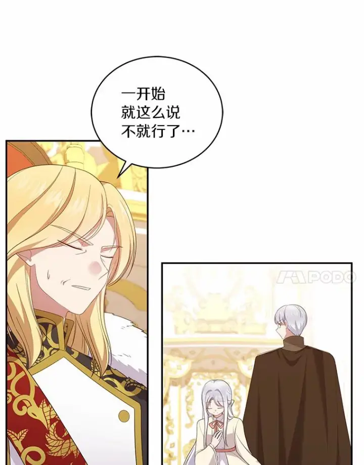 漫画《恶棍的宝贝女儿》67.神圣治疗第70张图