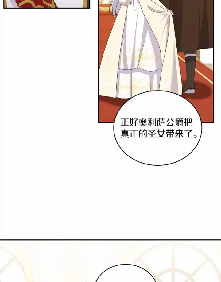 漫画《恶棍的宝贝女儿》67.神圣治疗第71张图