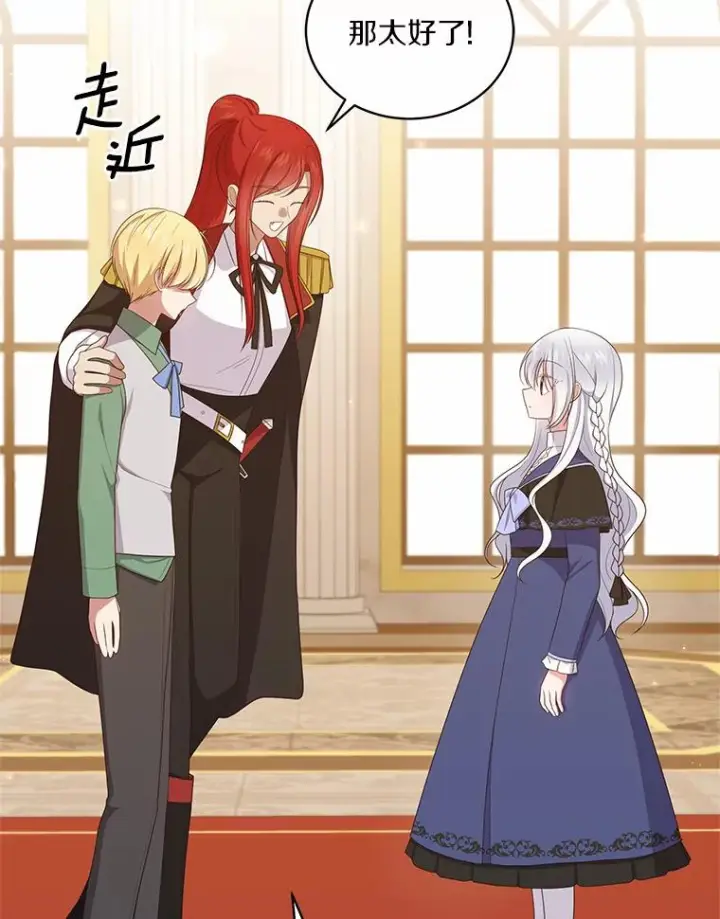 漫画《恶棍的宝贝女儿》67.神圣治疗第72张图