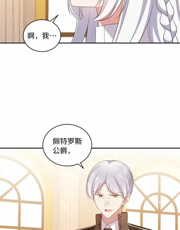 漫画《恶棍的宝贝女儿》67.神圣治疗第74张图