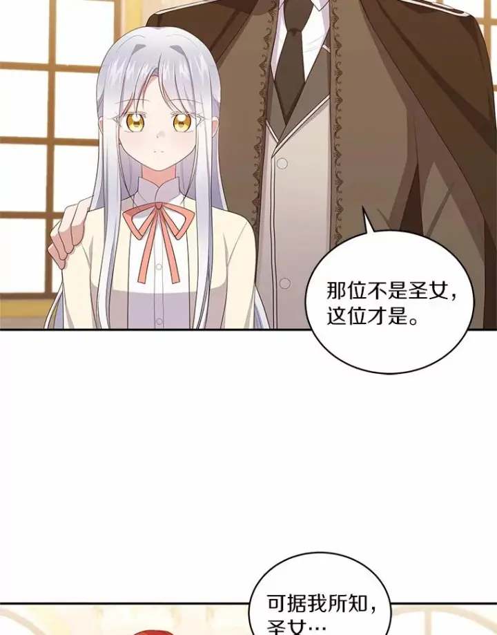 漫画《恶棍的宝贝女儿》67.神圣治疗第75张图