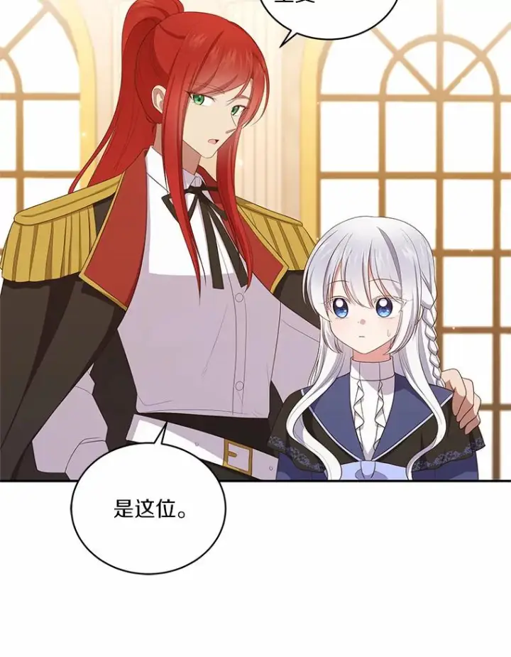 漫画《恶棍的宝贝女儿》67.神圣治疗第76张图
