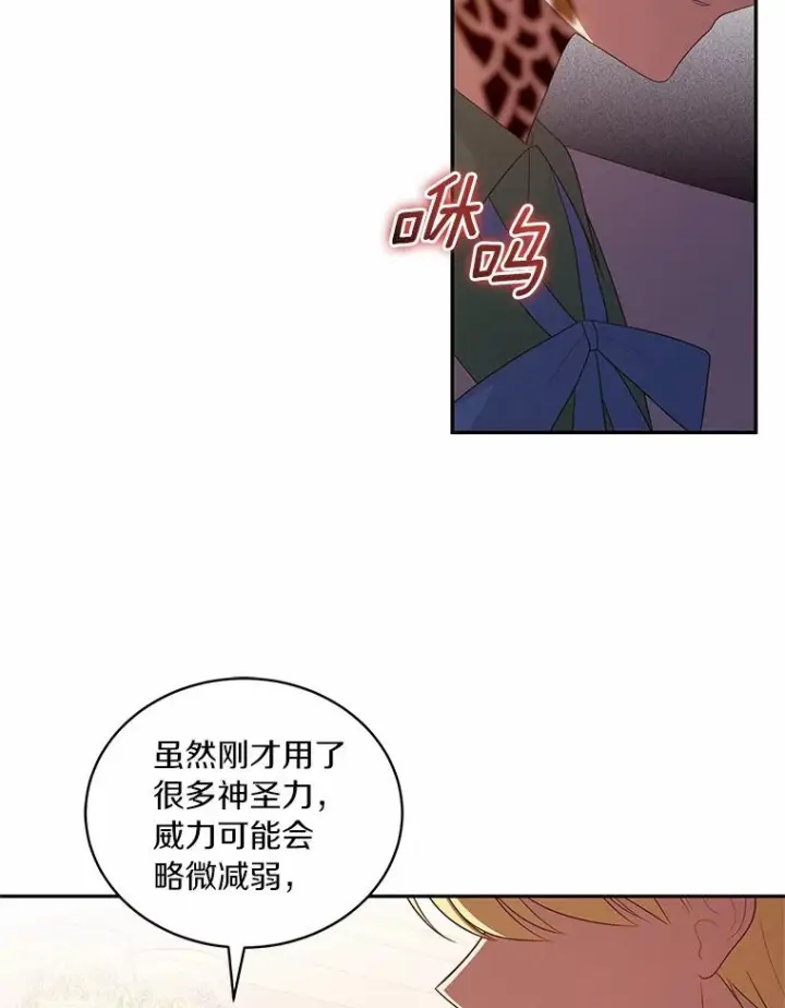 漫画《恶棍的宝贝女儿》67.神圣治疗第78张图