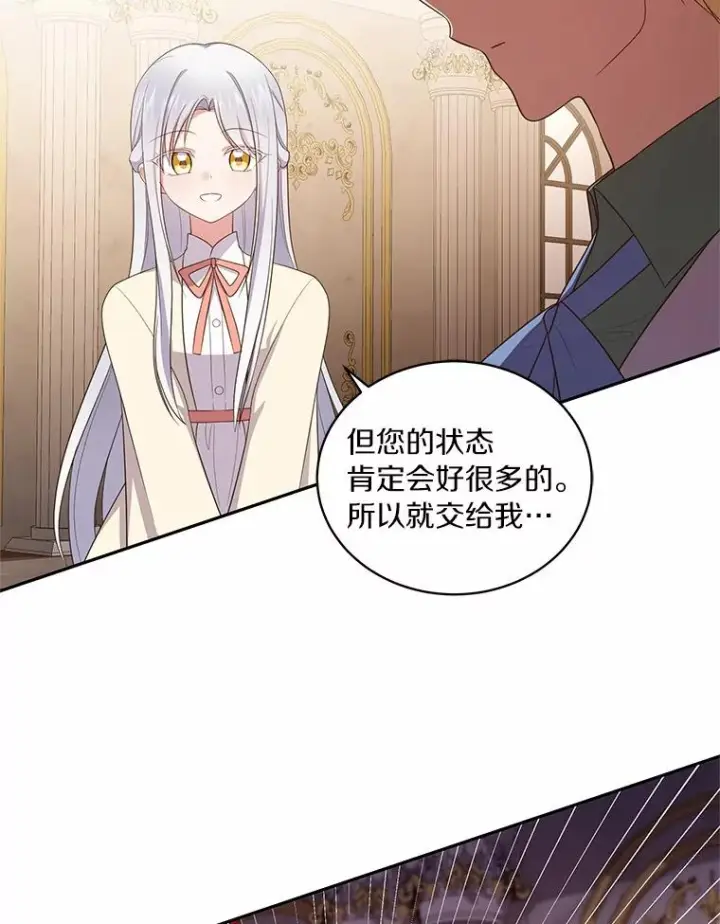 漫画《恶棍的宝贝女儿》67.神圣治疗第79张图