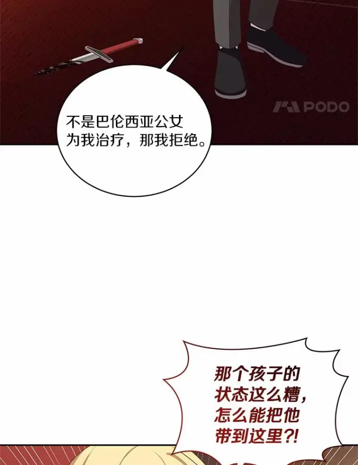 漫画《恶棍的宝贝女儿》67.神圣治疗第87张图