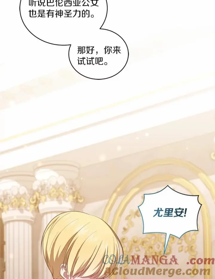 漫画《恶棍的宝贝女儿》67.神圣治疗第89张图