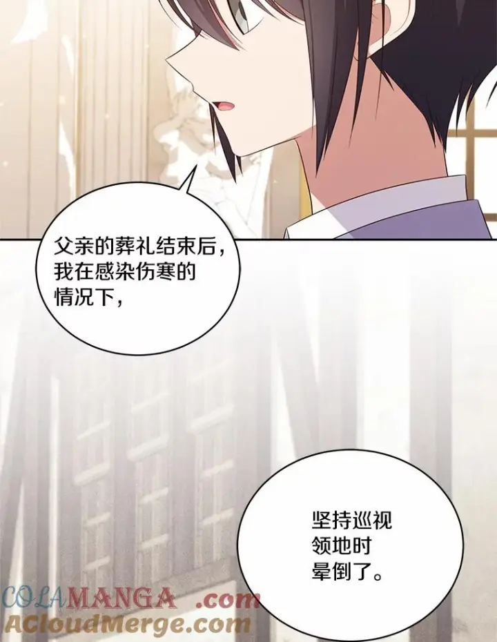 漫画《恶棍的宝贝女儿》67.神圣治疗第9张图