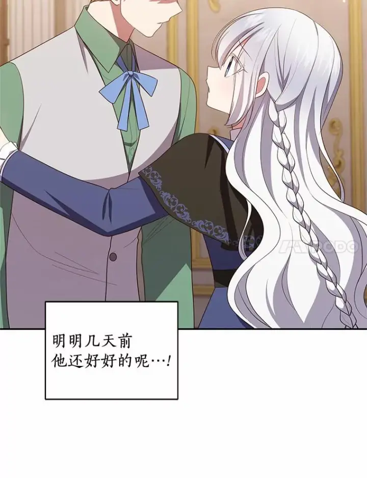 漫画《恶棍的宝贝女儿》67.神圣治疗第90张图