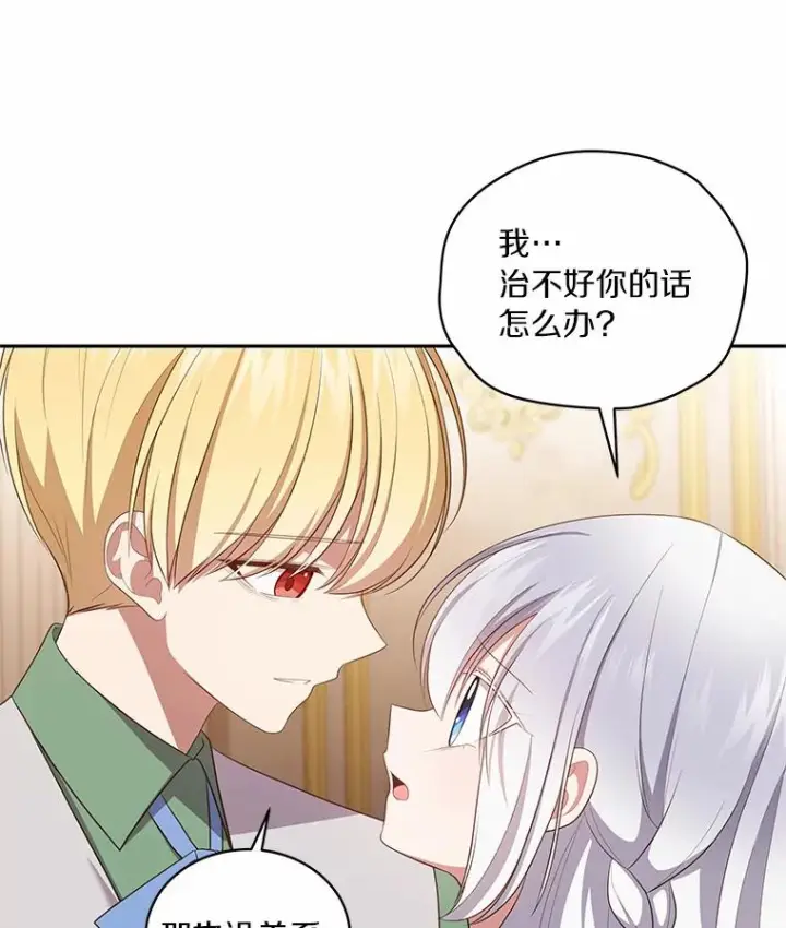 漫画《恶棍的宝贝女儿》67.神圣治疗第91张图