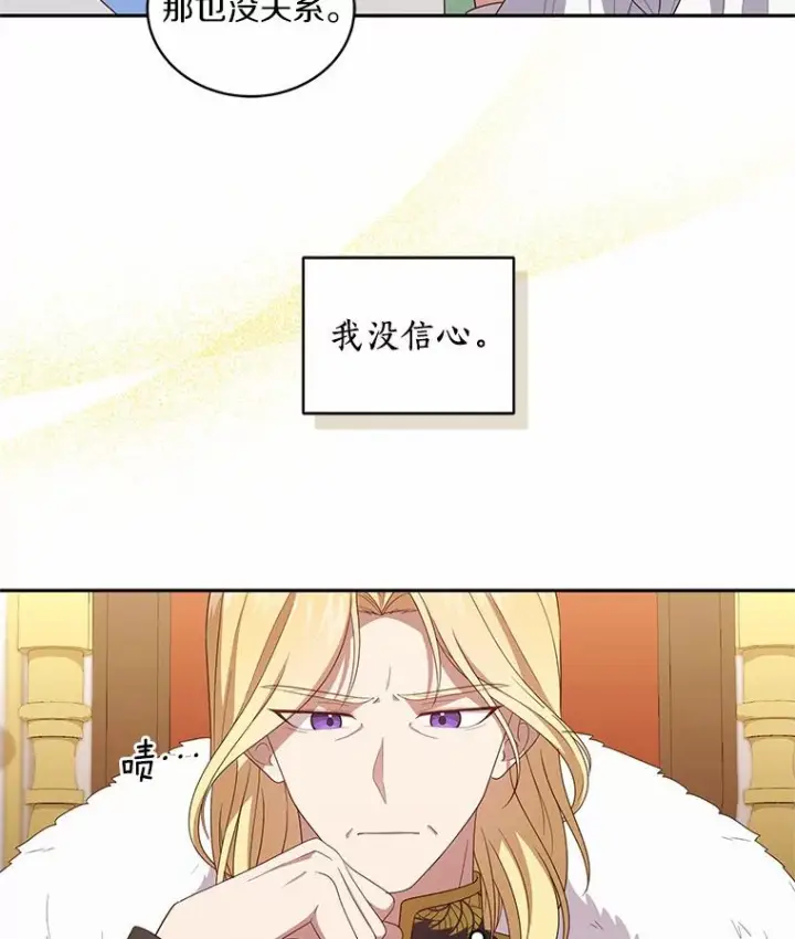漫画《恶棍的宝贝女儿》67.神圣治疗第92张图